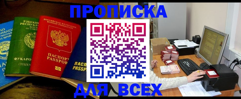 купить прописку в Рязани